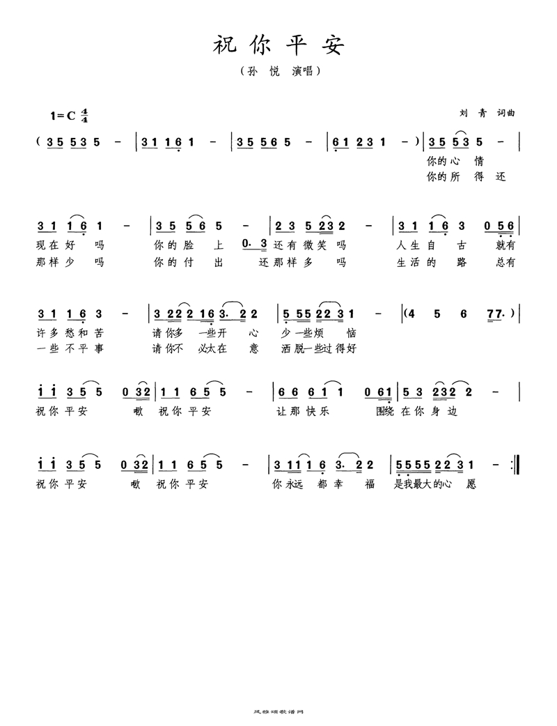 祝你平安高清手机移动歌谱简谱