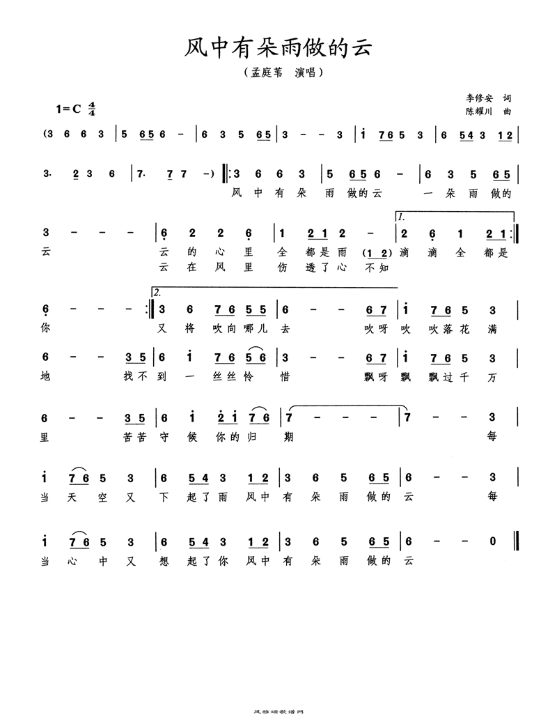风中有朵雨做的云高清手机移动歌谱简谱