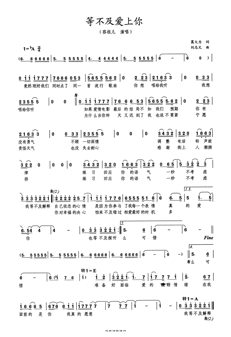 等不及爱上你高清手机移动歌谱简谱