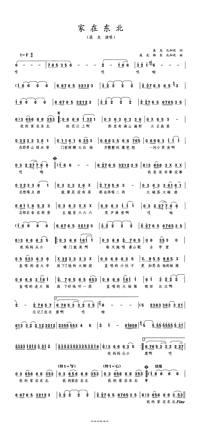 家在东北高清手机移动歌谱简谱