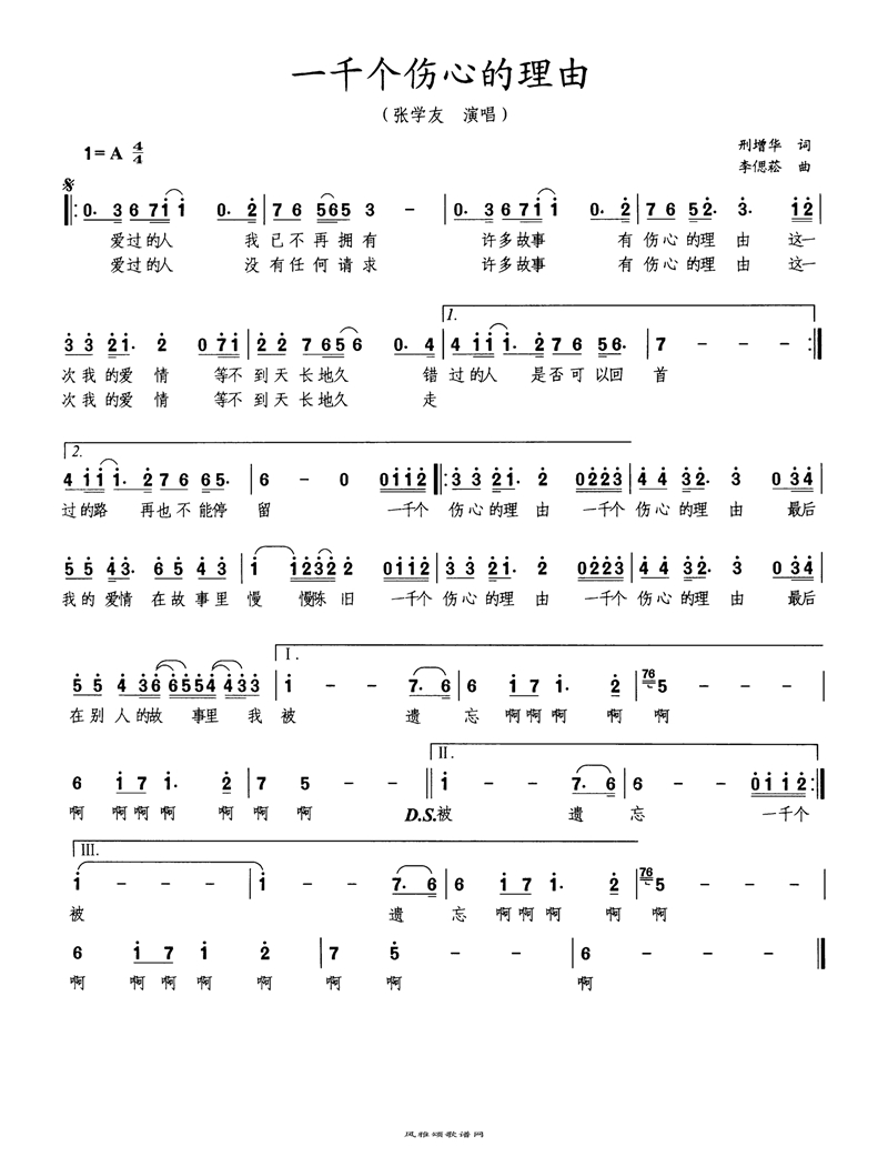 一千歌伤心的理由高清手机移动歌谱简谱