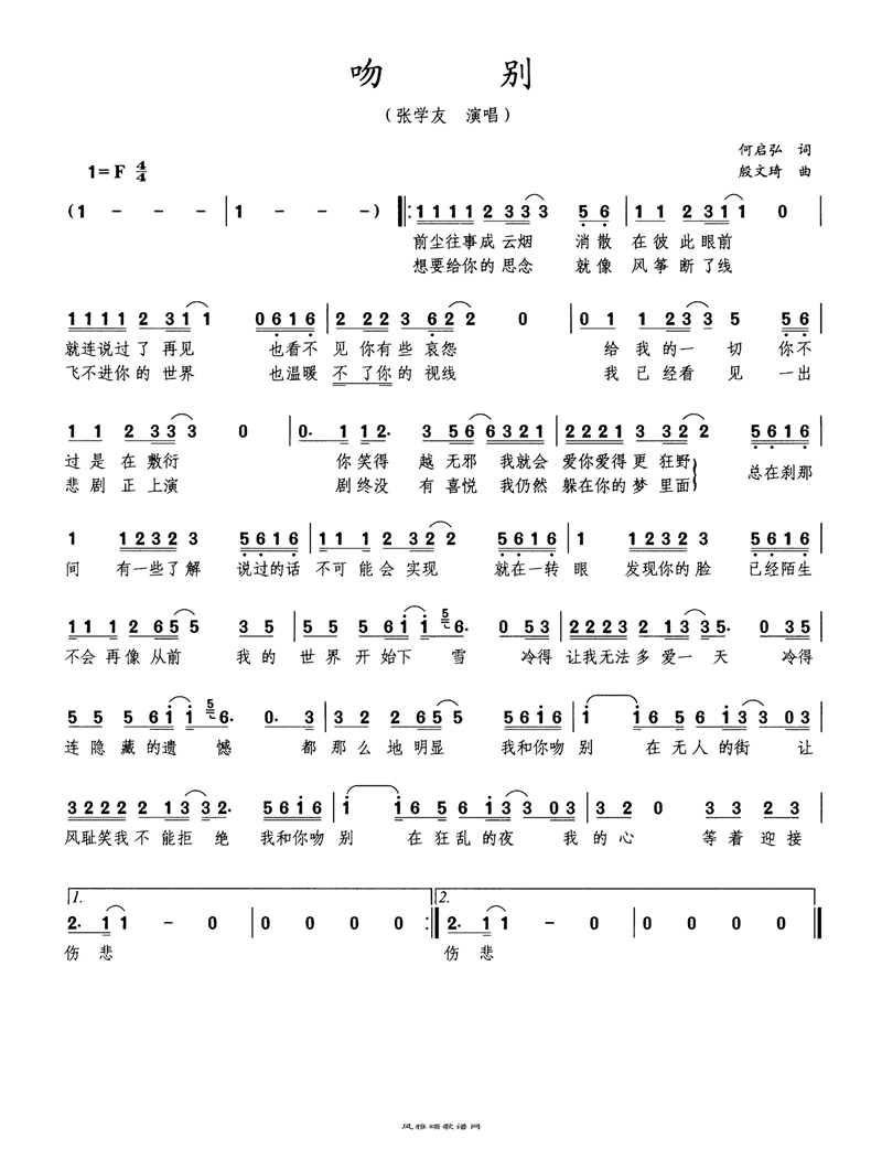 吻别高清手机移动歌谱简谱