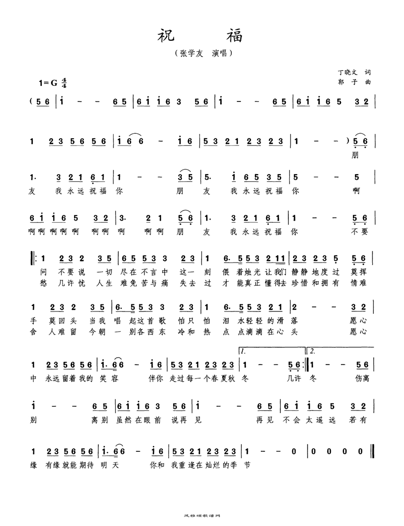 祝福高清手机移动歌谱简谱