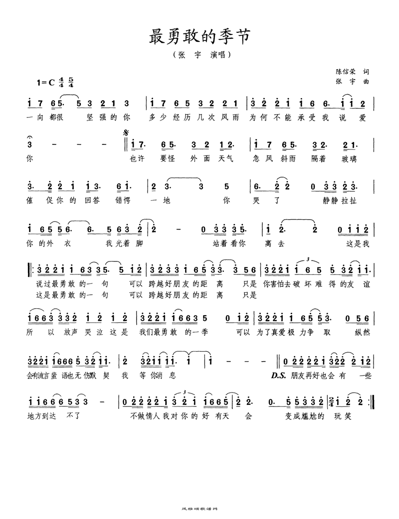 最勇敢的季节高清手机移动歌谱简谱