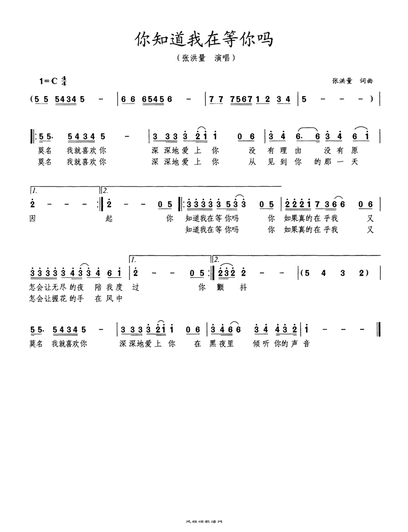 你知道我在等你吗高清手机移动歌谱简谱