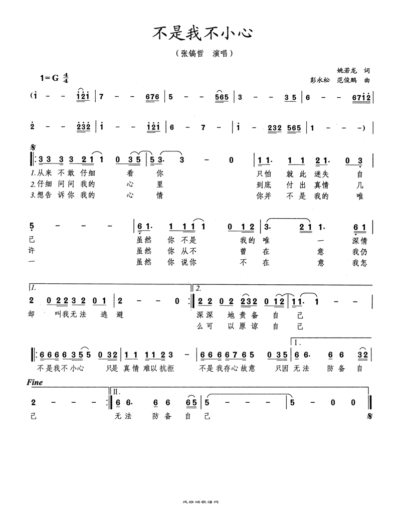 不是我不小心高清手机移动歌谱简谱