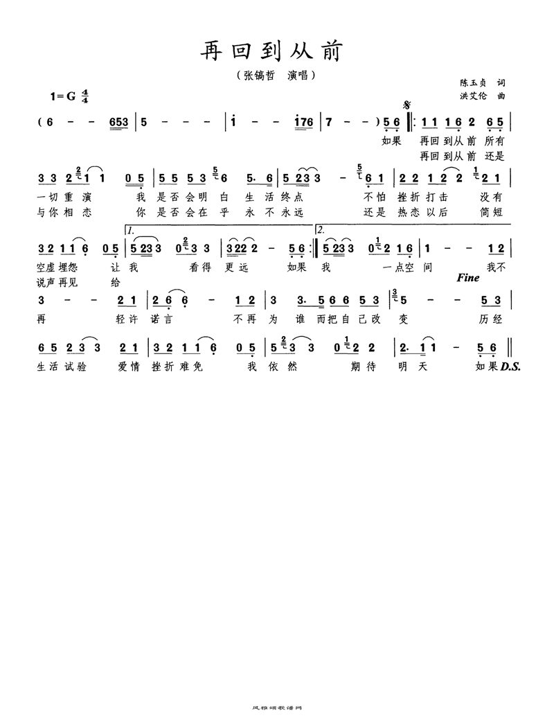 再回到从前高清手机移动歌谱简谱