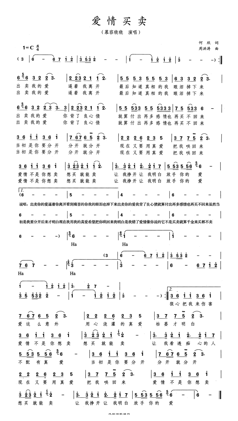 爱情买卖高清手机移动歌谱简谱