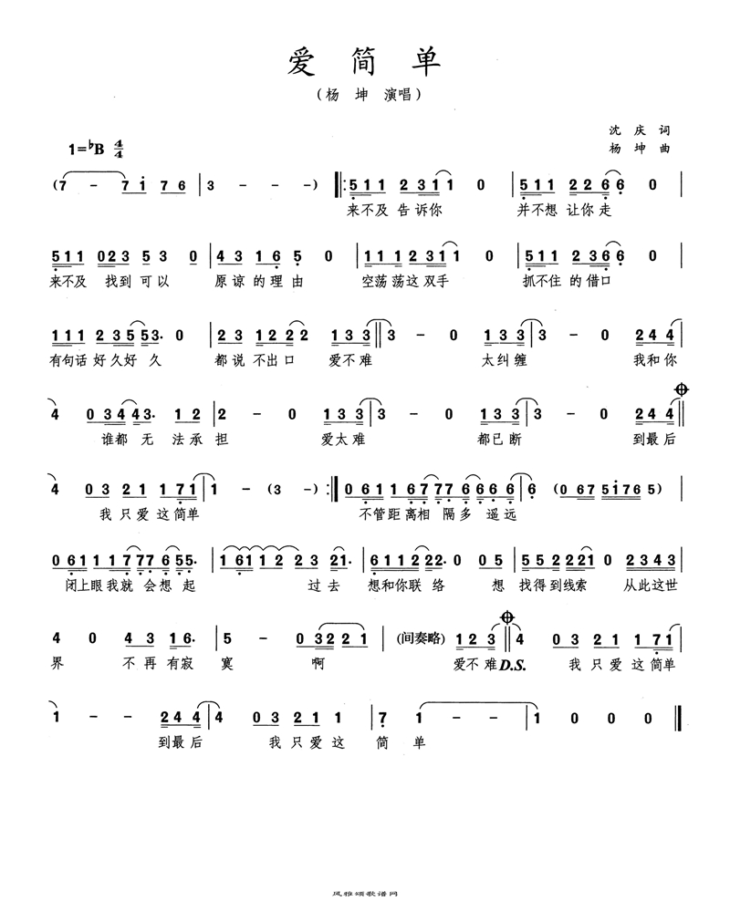 爱简单高清手机移动歌谱简谱