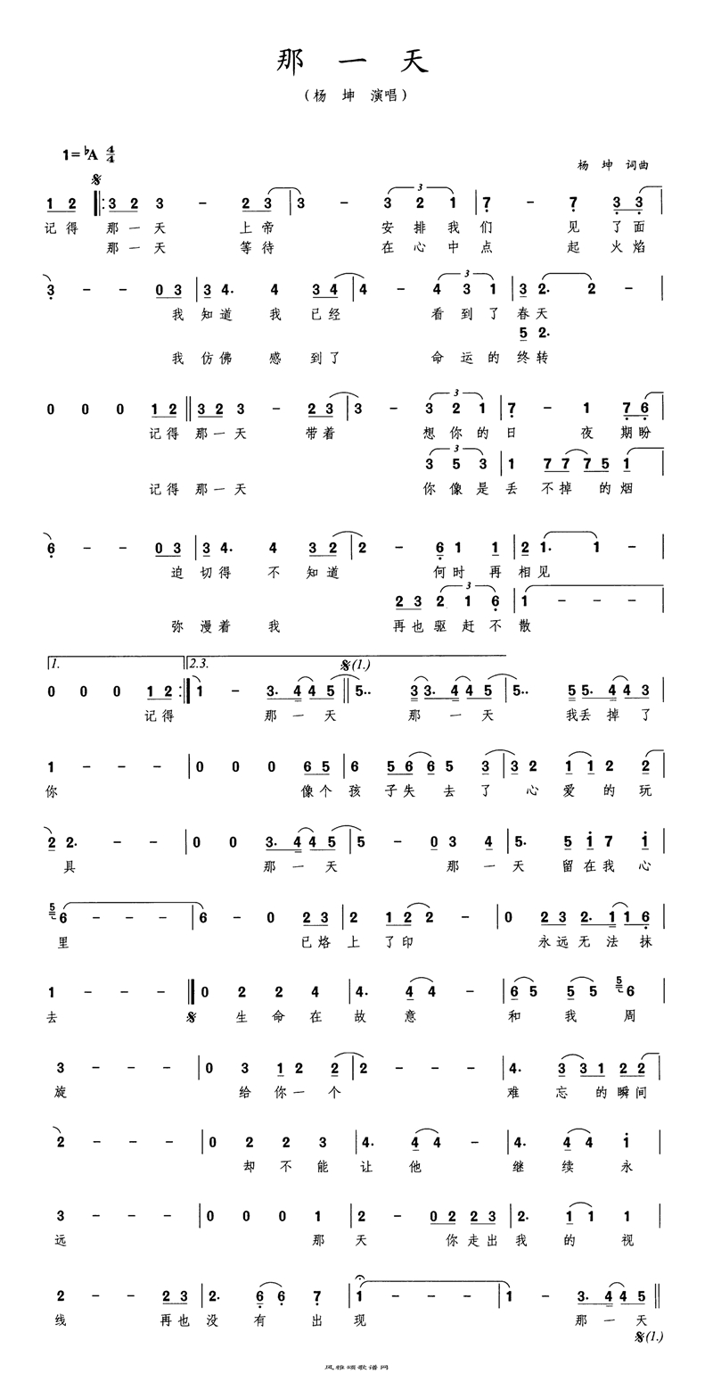 那一天高清手机移动歌谱简谱