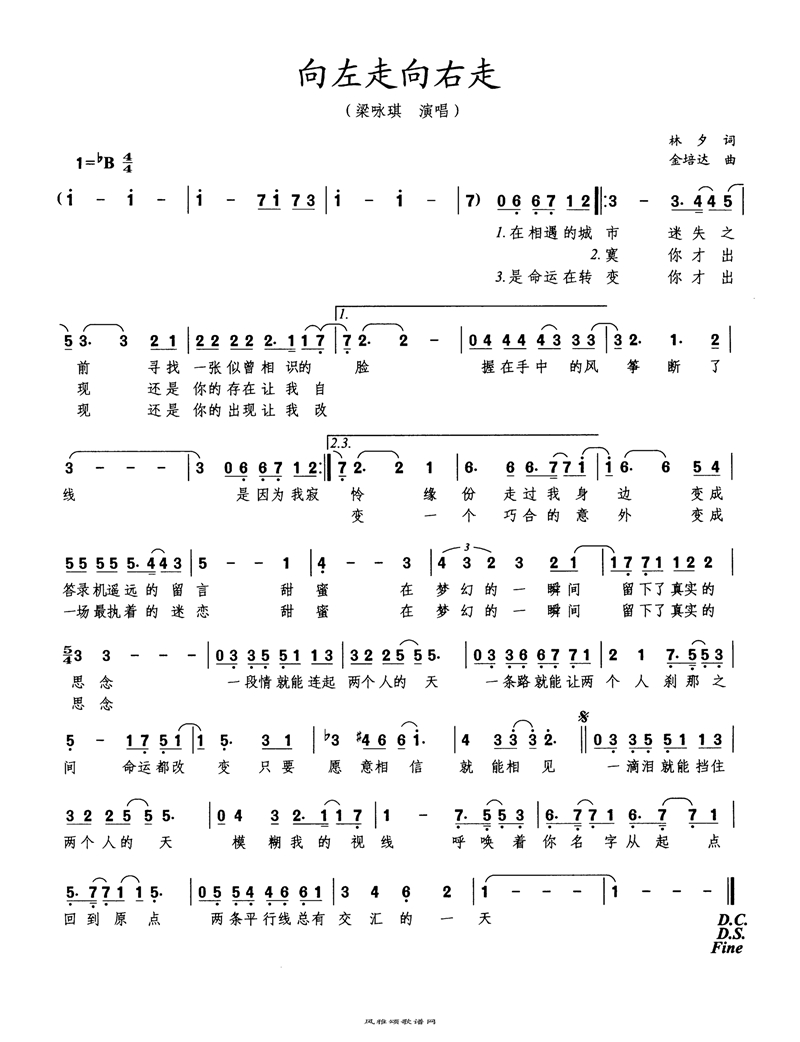 向左走向右走高清手机移动歌谱简谱