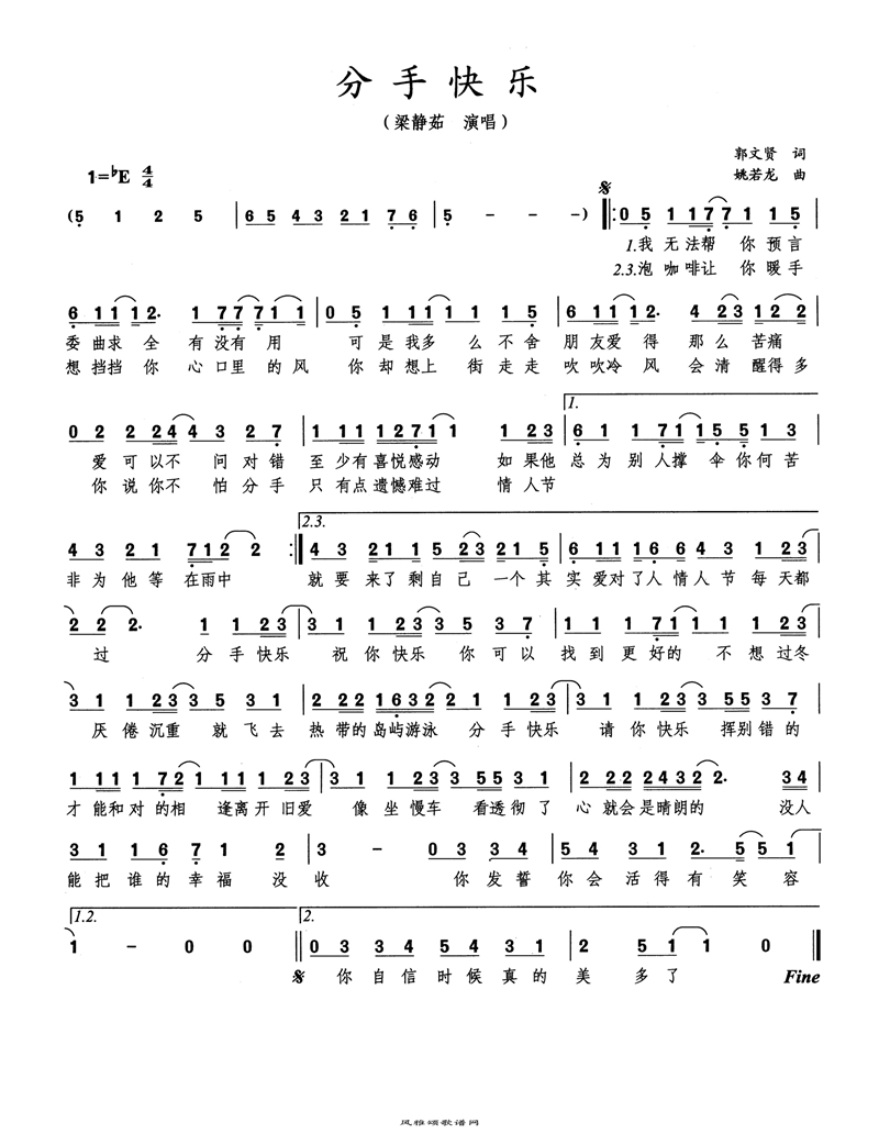分手快乐高清手机移动歌谱简谱