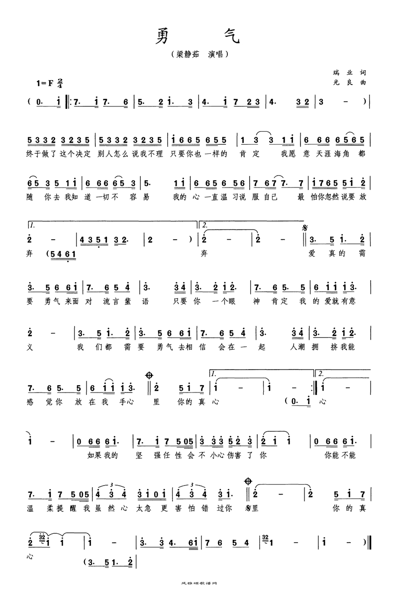 勇气高清手机移动歌谱简谱