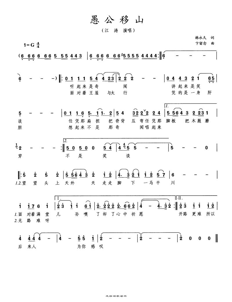 愚公移山高清手机移动歌谱简谱