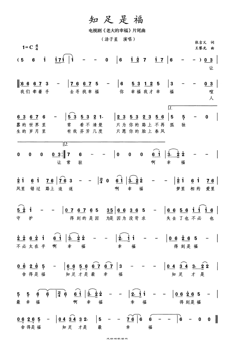知足是福高清手机移动歌谱简谱