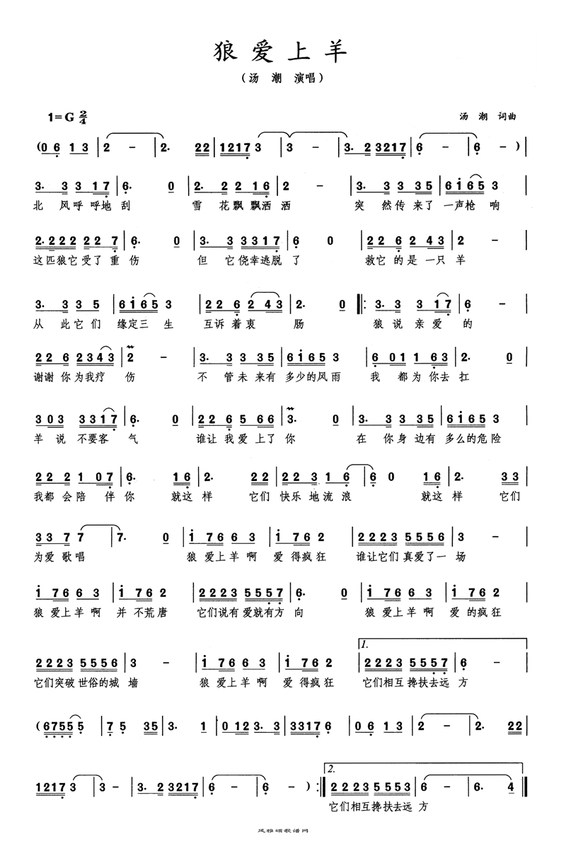 狼爱上羊高清手机移动歌谱简谱