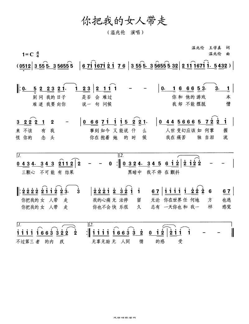你把我的女人带走高清手机移动歌谱简谱