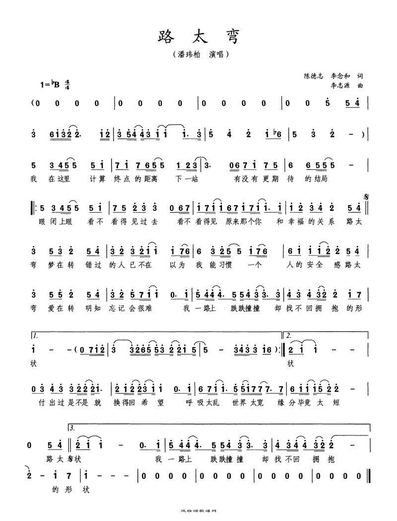 路太弯高清手机移动歌谱简谱
