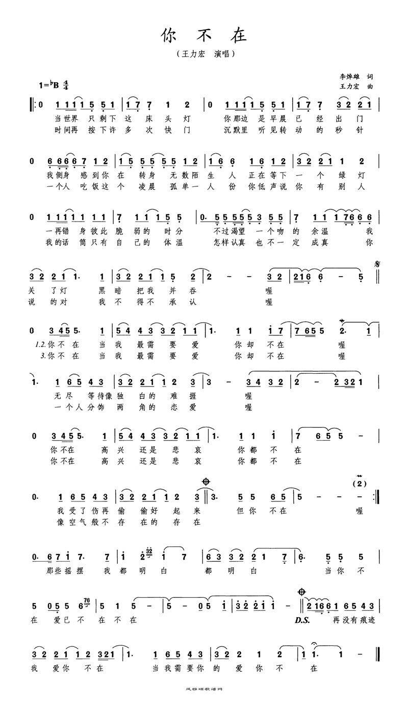 你不在高清手机移动歌谱简谱