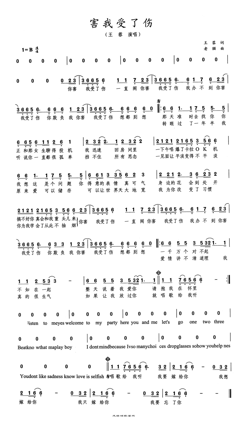 害我受了伤高清手机移动歌谱简谱