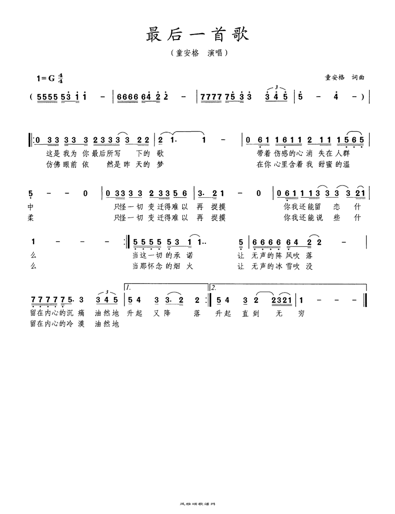 最后一首歌高清手机移动歌谱简谱