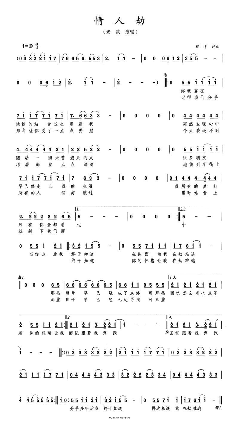 情人劫高清手机移动歌谱简谱