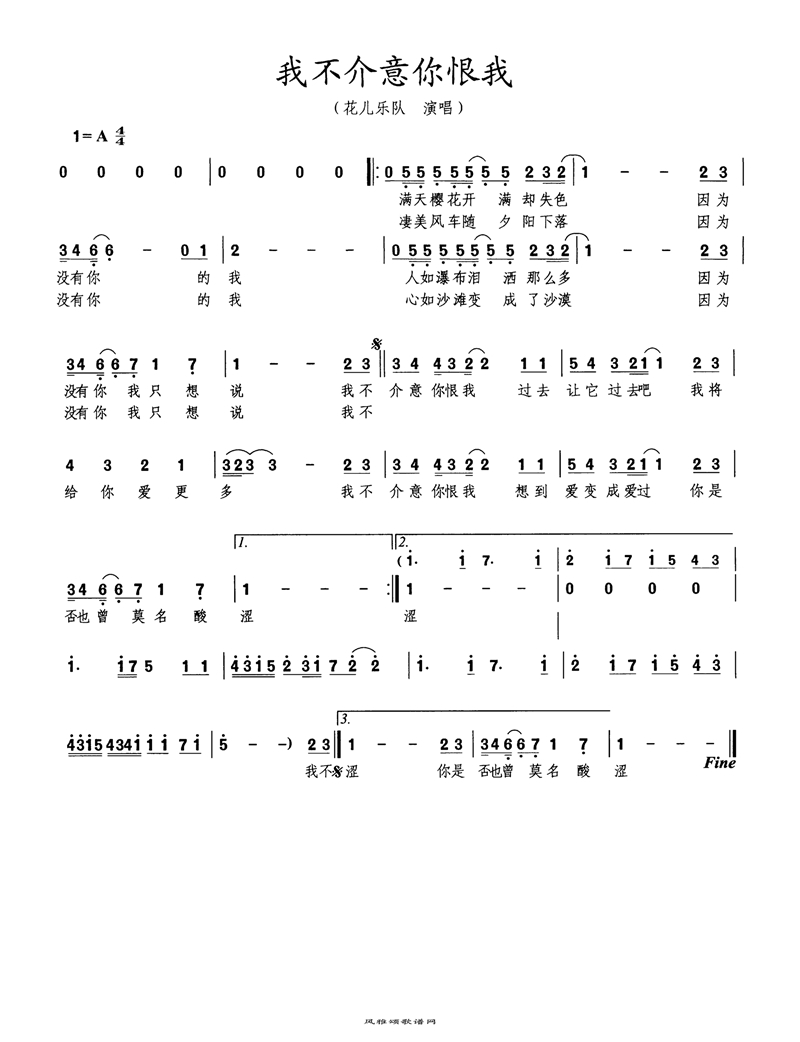 我不介意你恨我高清手机移动歌谱简谱