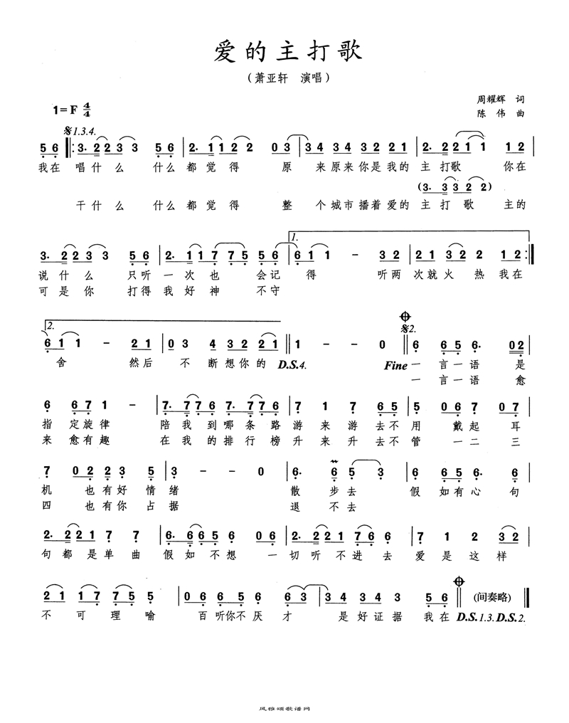 爱的主打歌高清手机移动歌谱简谱