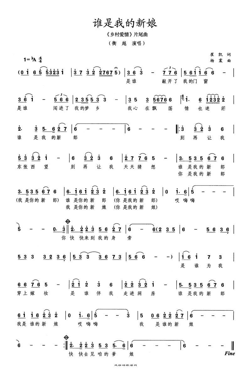 谁是我的新娘高清手机移动歌谱简谱