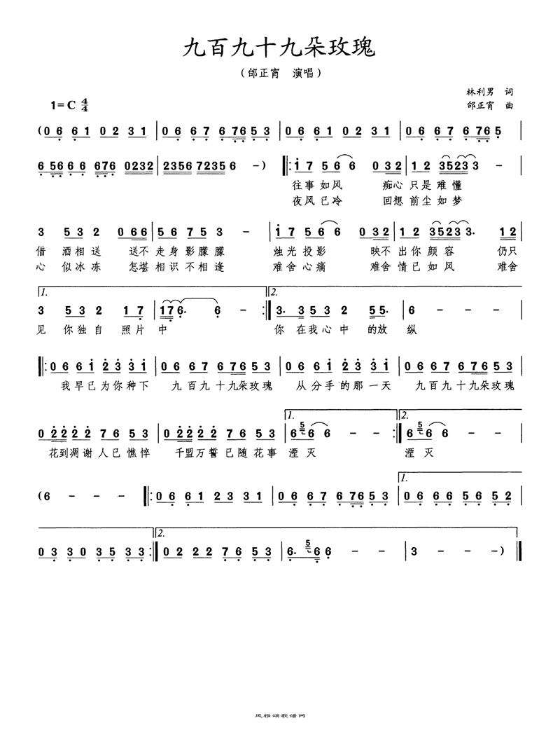 九百九十九朵玫瑰高清手机移动歌谱简谱