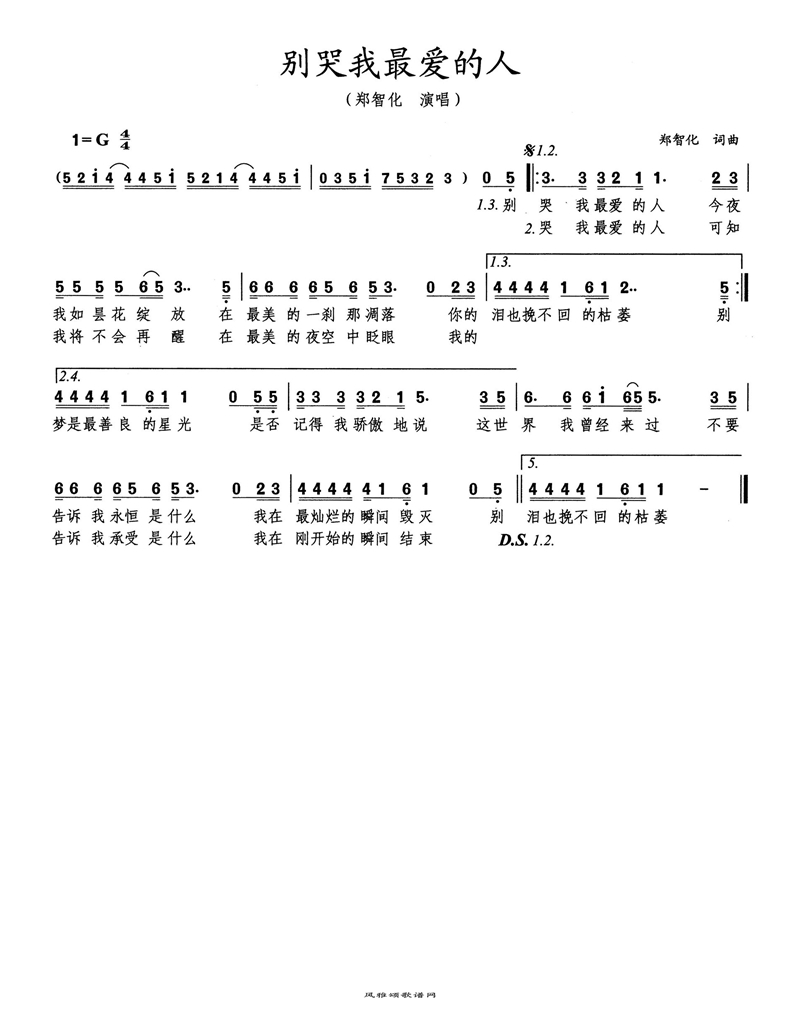 别哭我最爱的人高清手机移动歌谱简谱