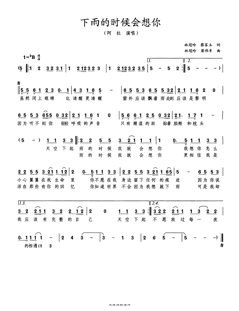 下雨的时候会想你高清手机移动歌谱简谱