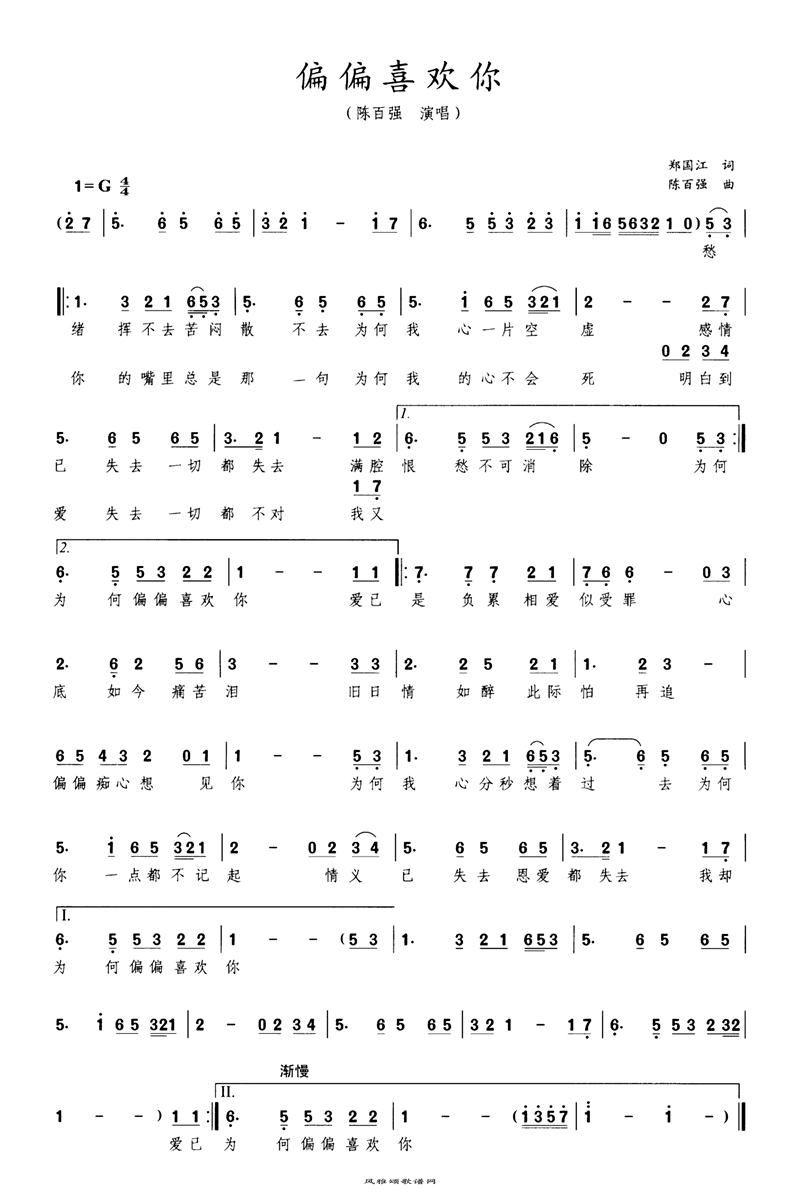 偏偏喜欢你高清手机移动歌谱简谱