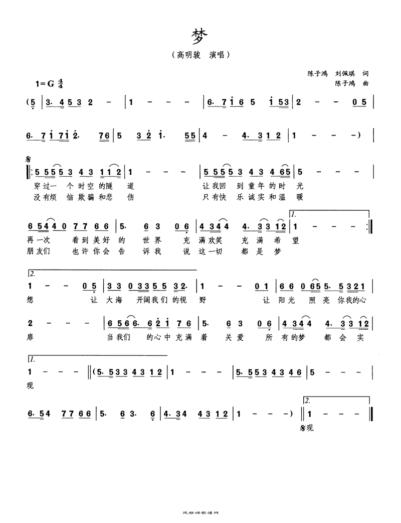 梦高清手机移动歌谱简谱