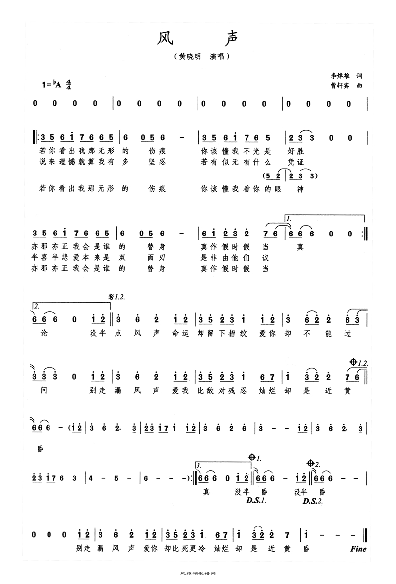 风声高清手机移动歌谱简谱