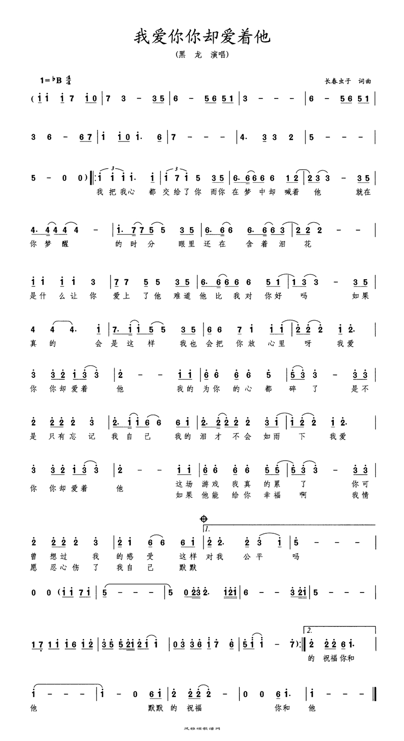 我爱你你却爱着他高清手机移动歌谱简谱