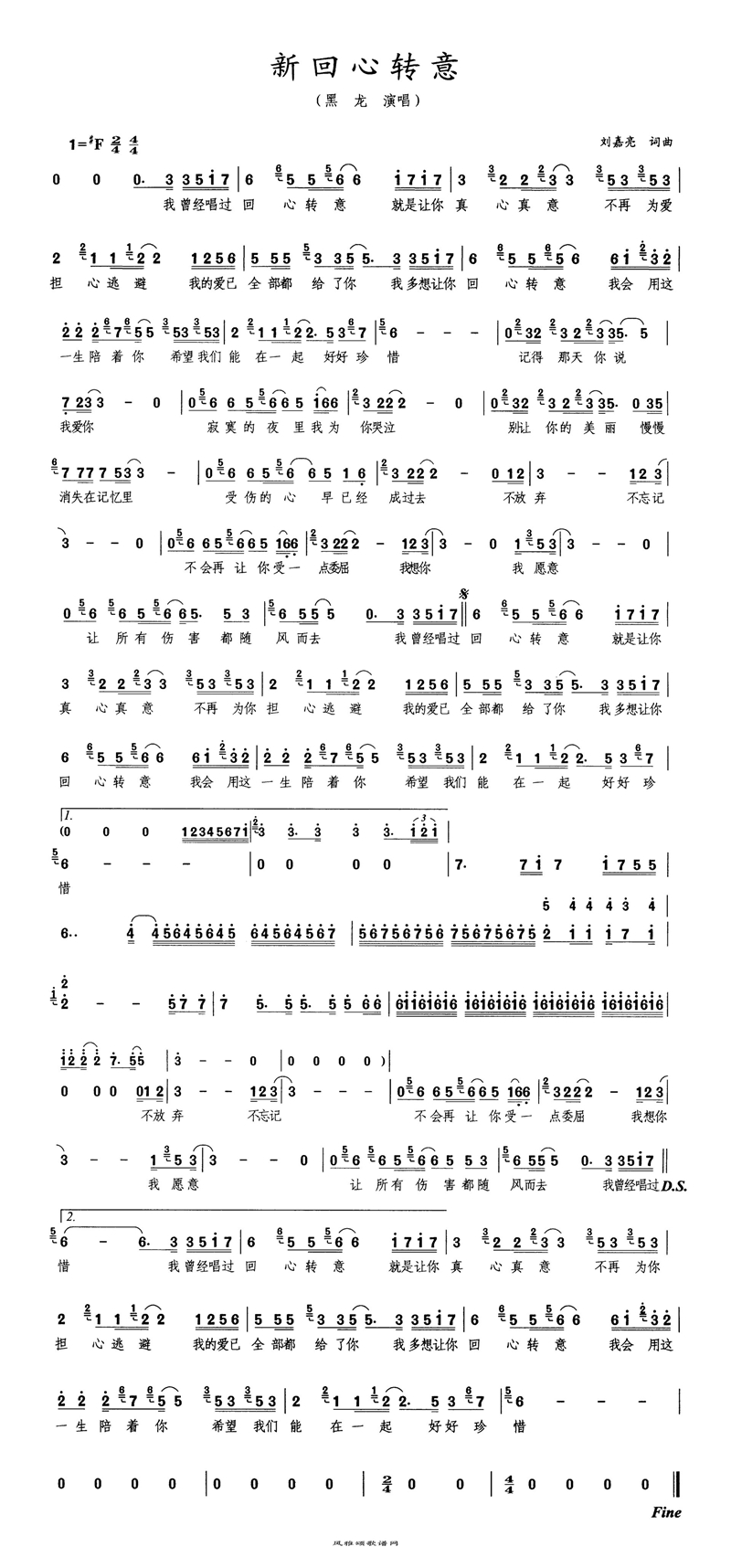新回心转意高清手机移动歌谱简谱