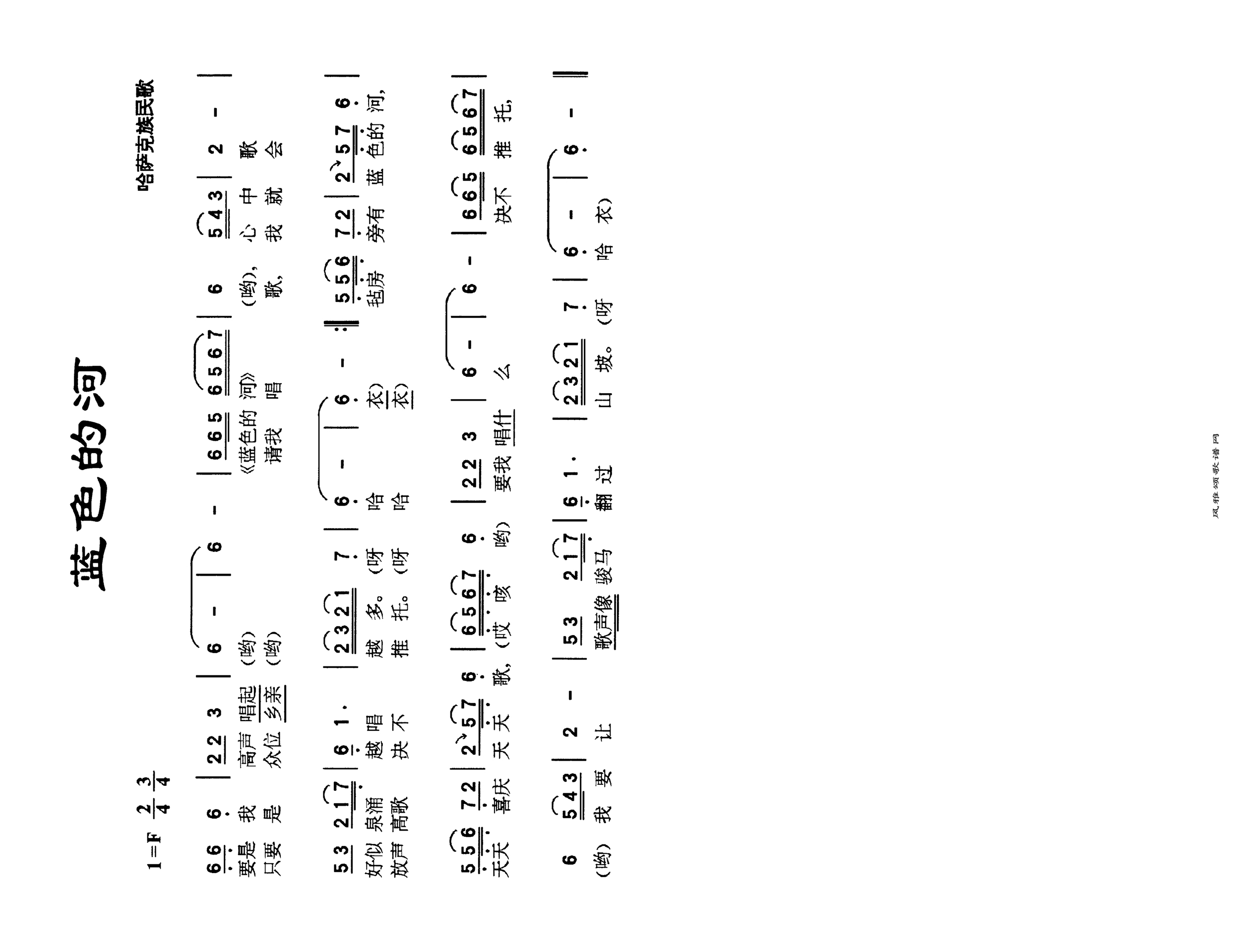 蓝色的河高清手机移动歌谱简谱