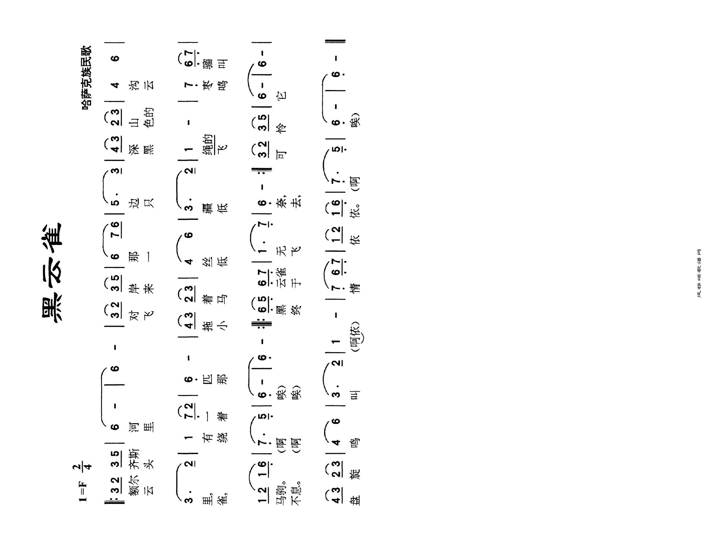 黑云雀高清手机移动歌谱简谱