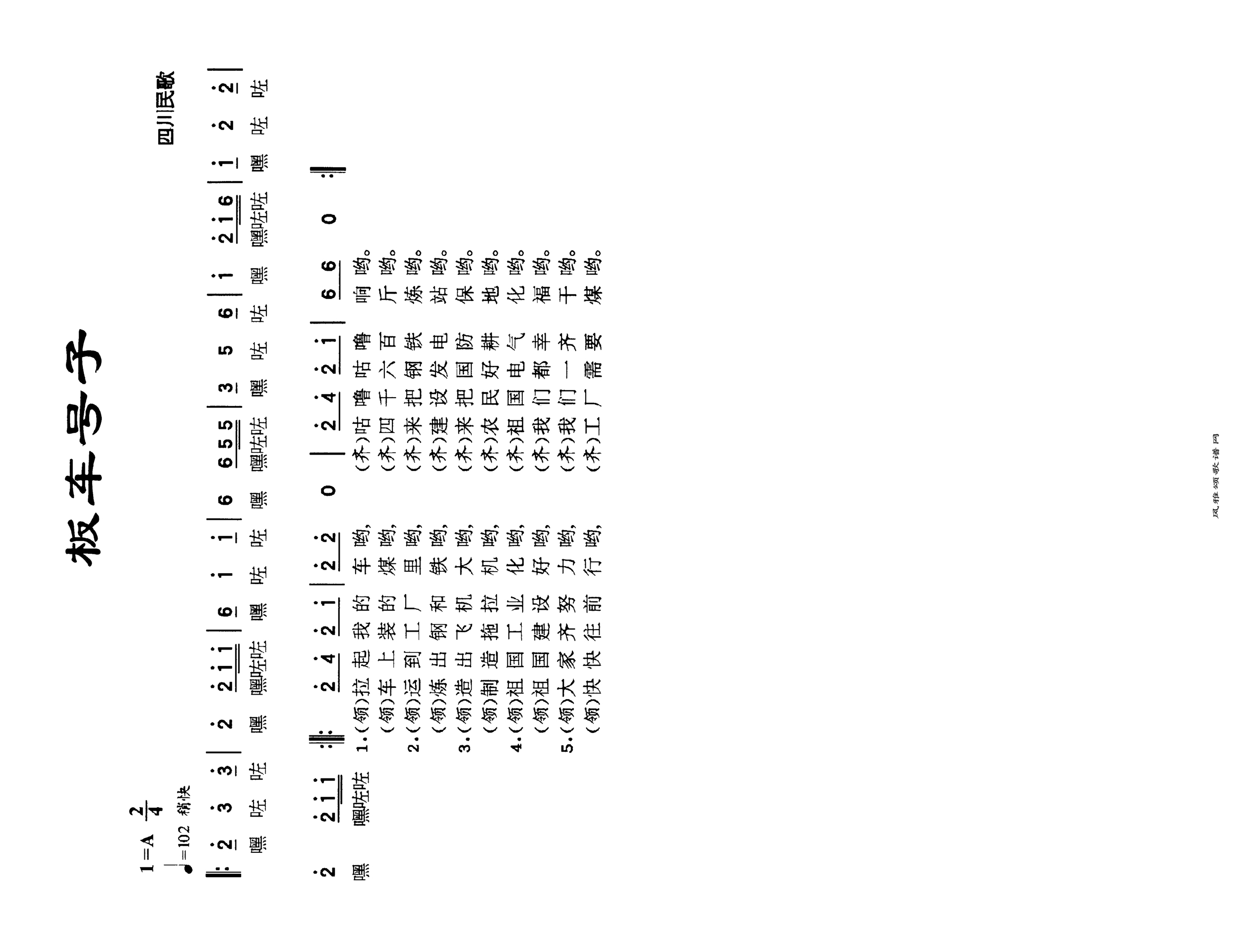 板车号子高清手机移动歌谱简谱