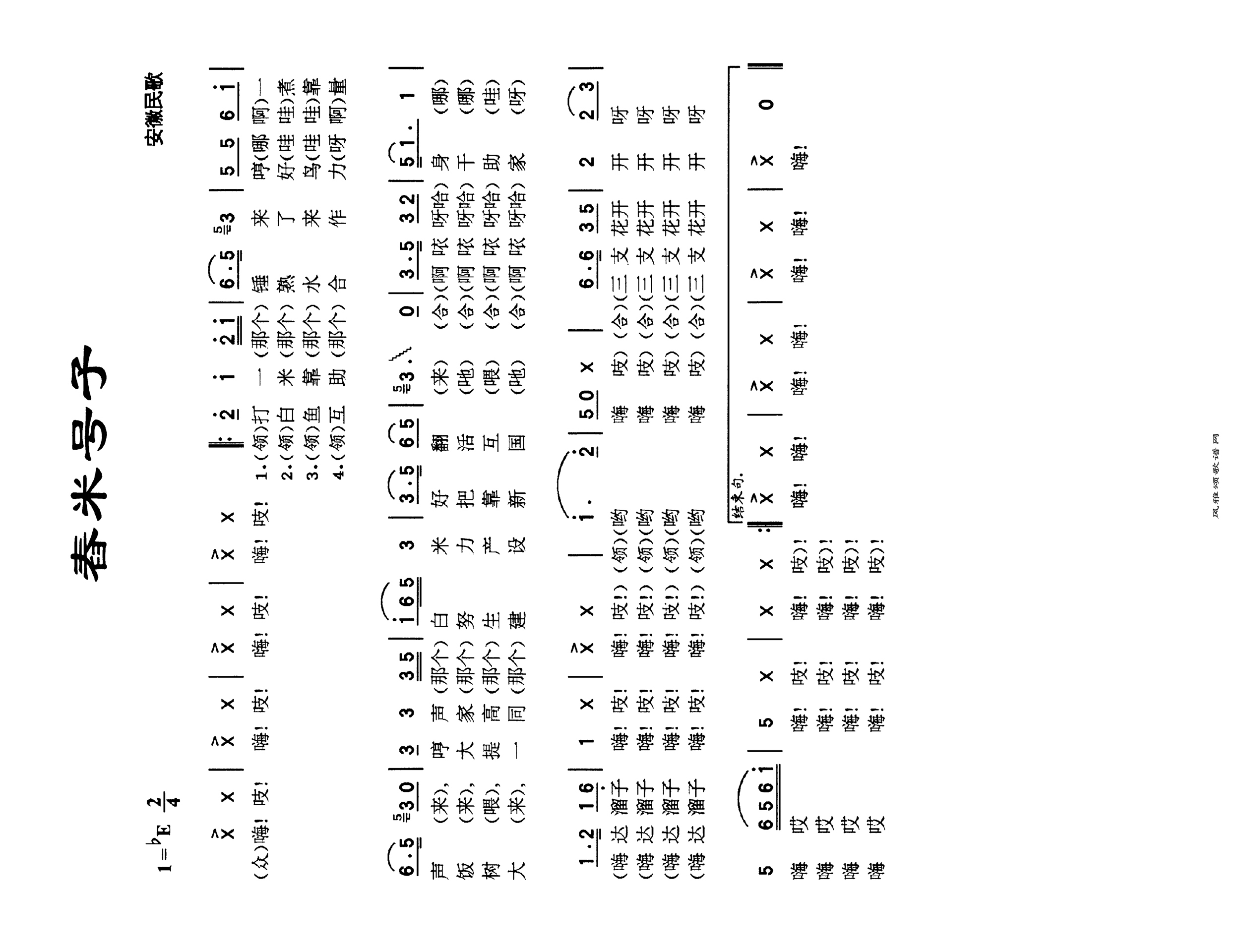 舂米号子高清手机移动歌谱简谱