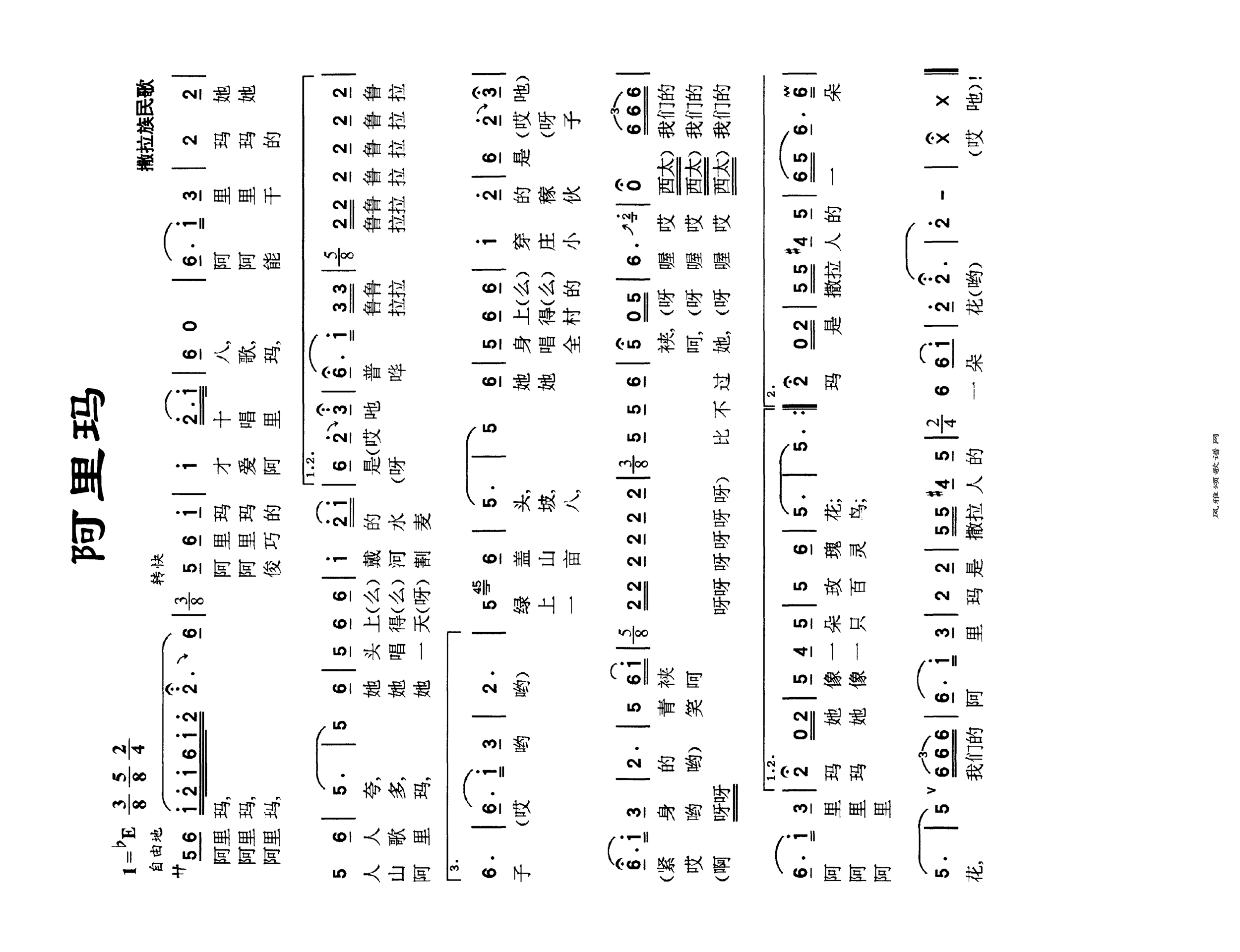 阿里玛高清手机移动歌谱简谱