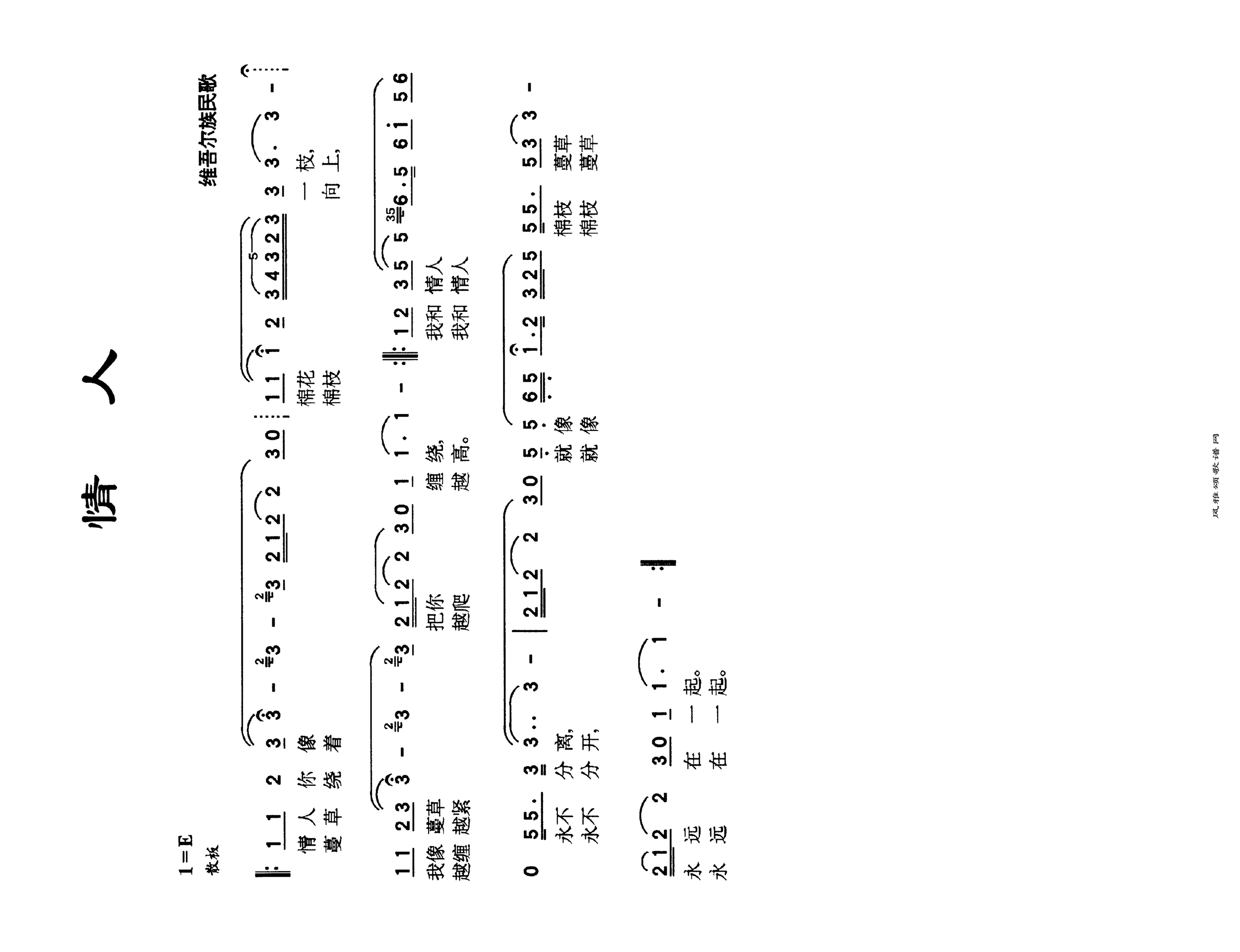情人高清手机移动歌谱简谱