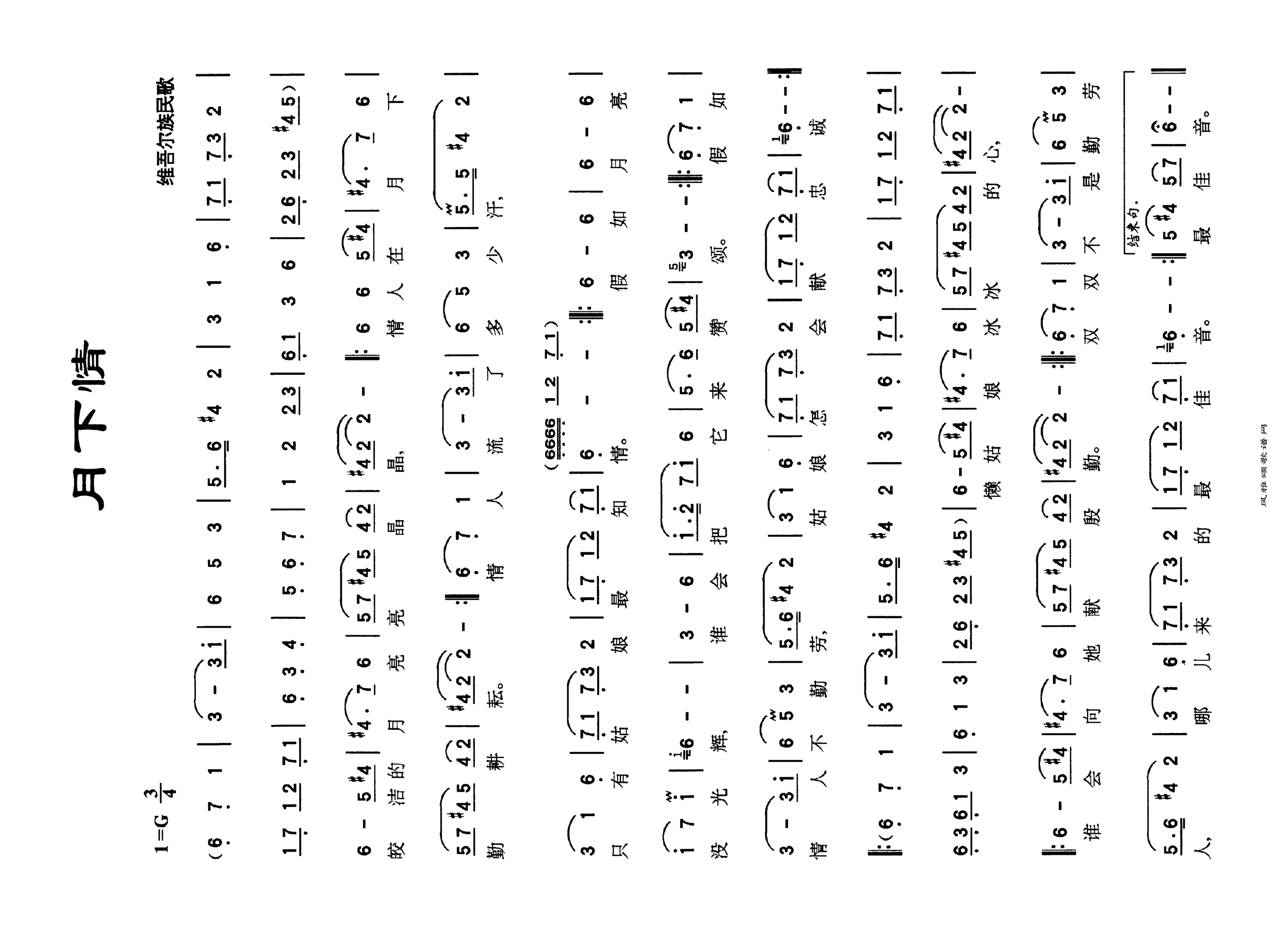 月下情高清手机移动歌谱简谱