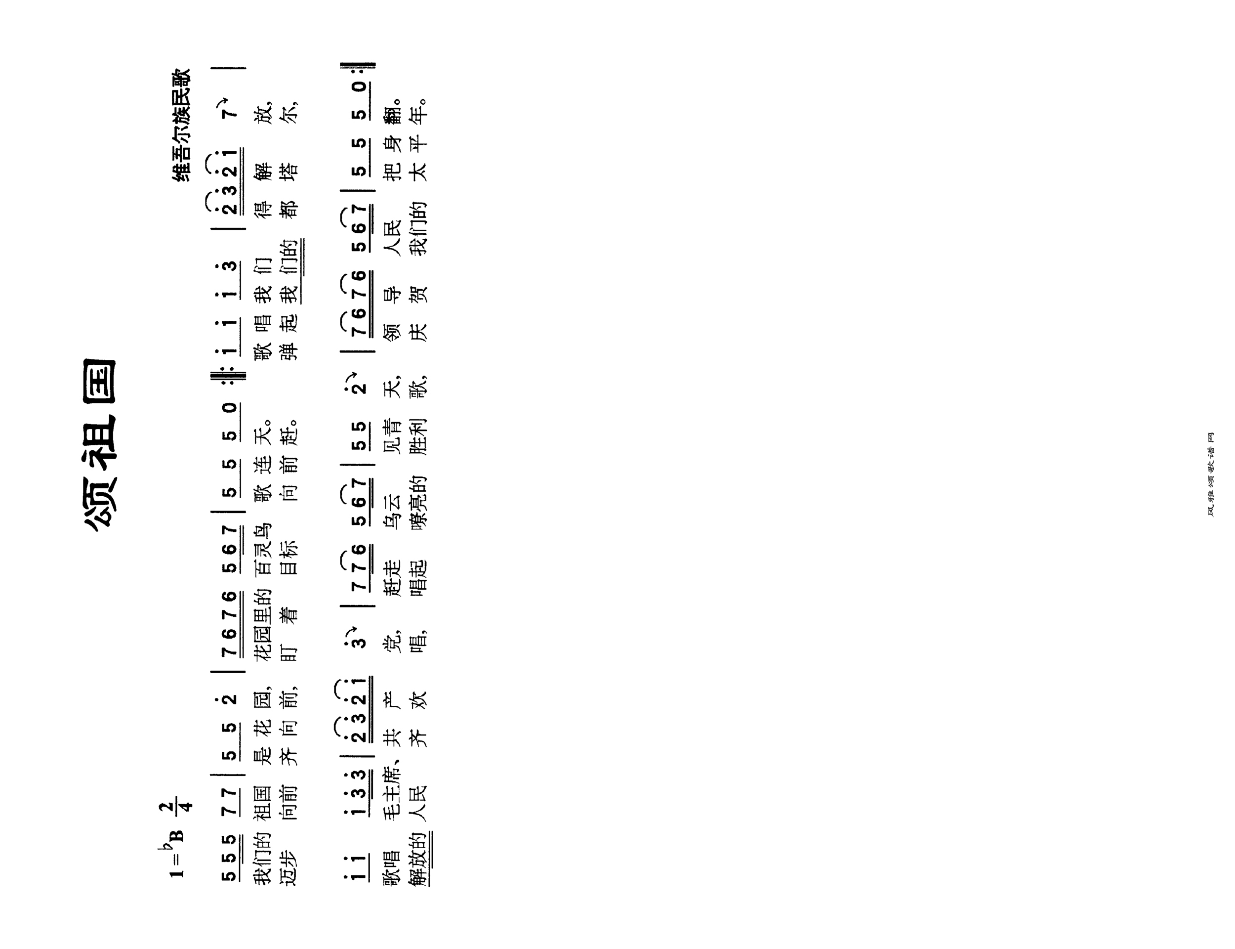 颂祖国高清手机移动歌谱简谱