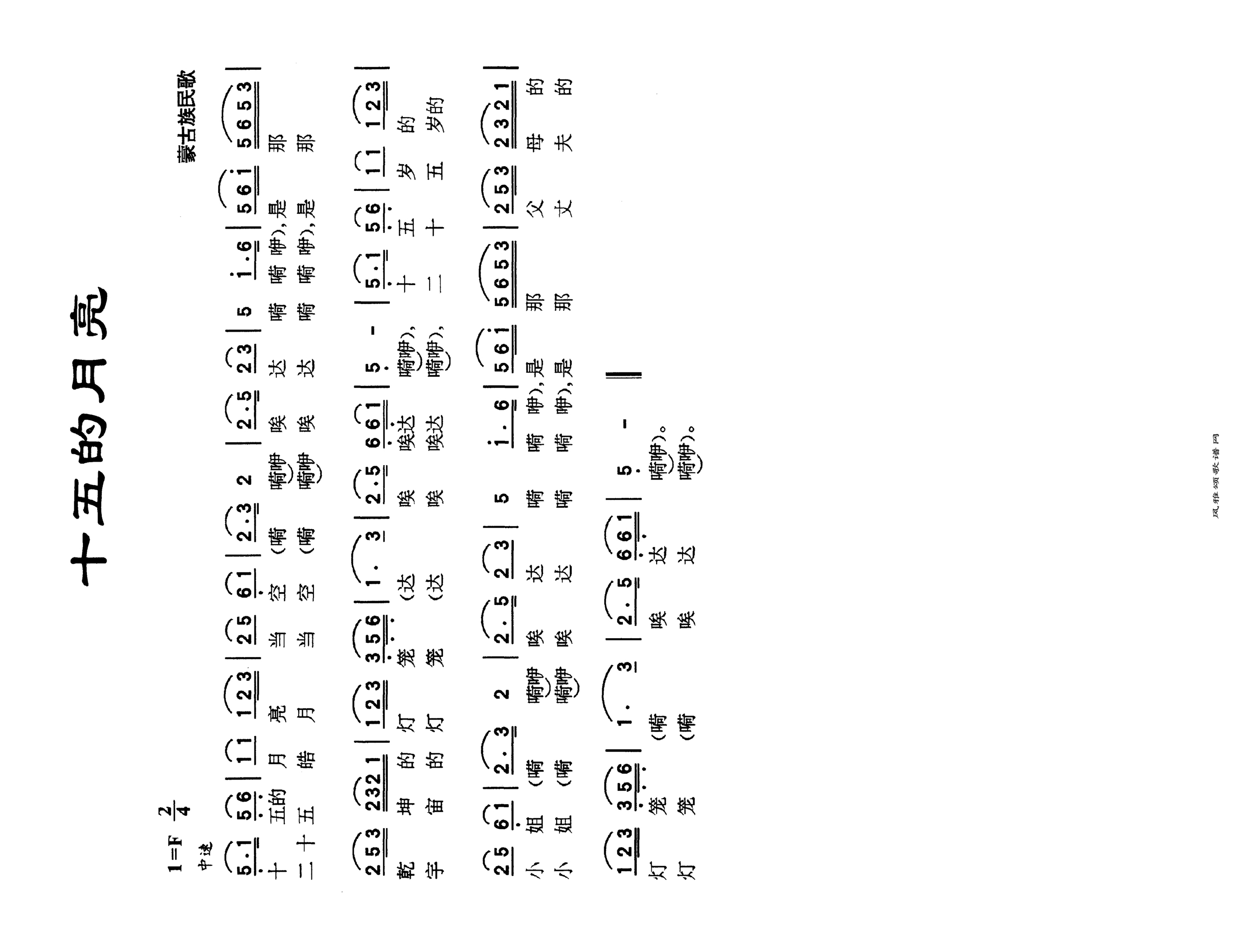 十五的月亮高清手机移动歌谱简谱