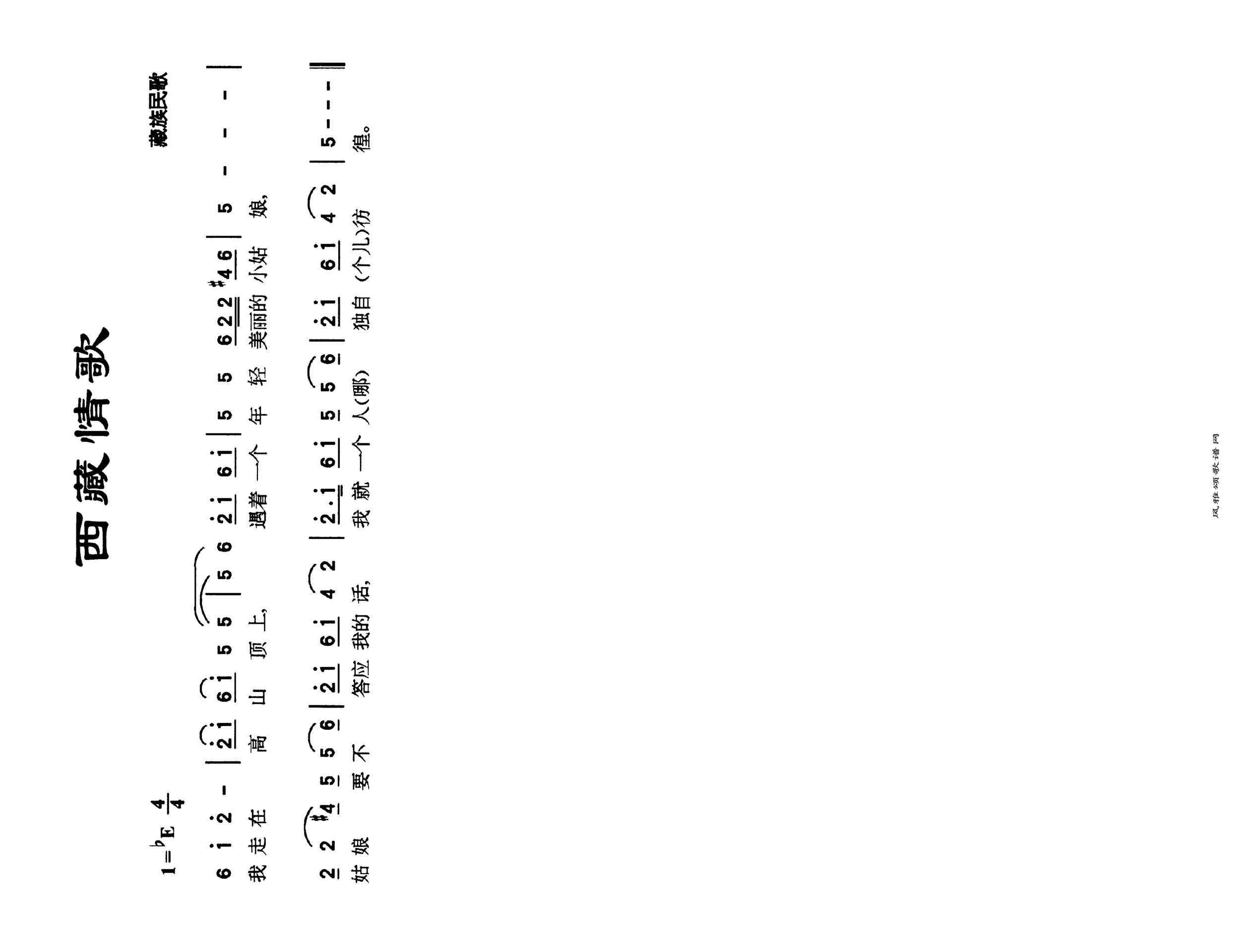 西藏情歌高清手机移动歌谱简谱