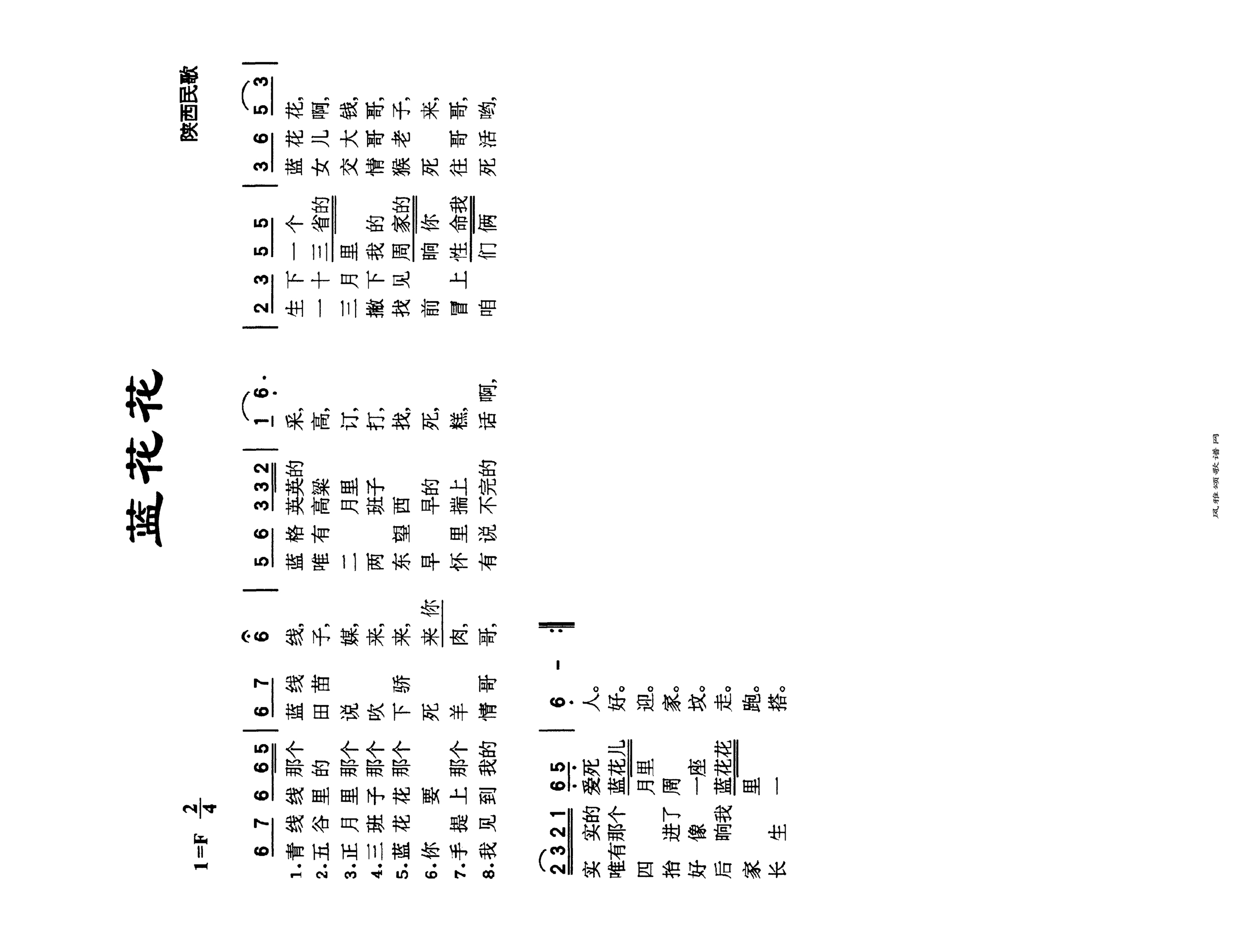 蓝花花高清手机移动歌谱简谱