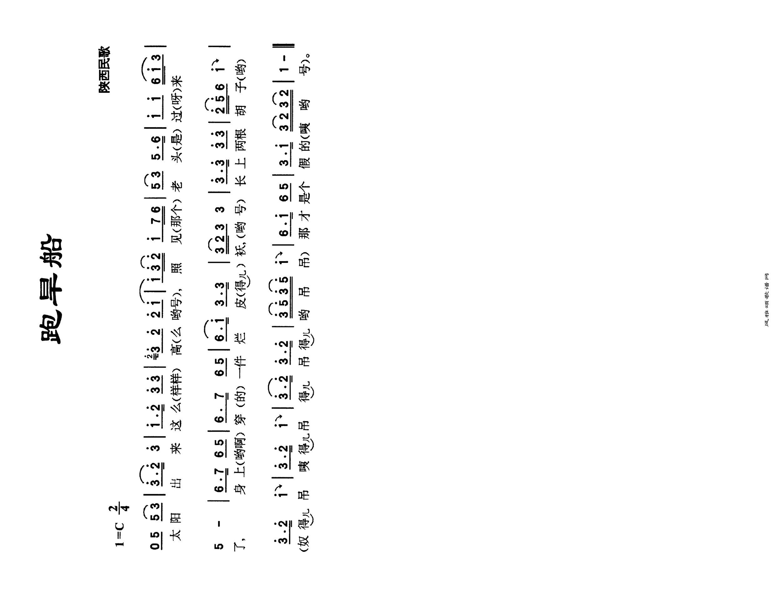 跑旱船高清手机移动歌谱简谱