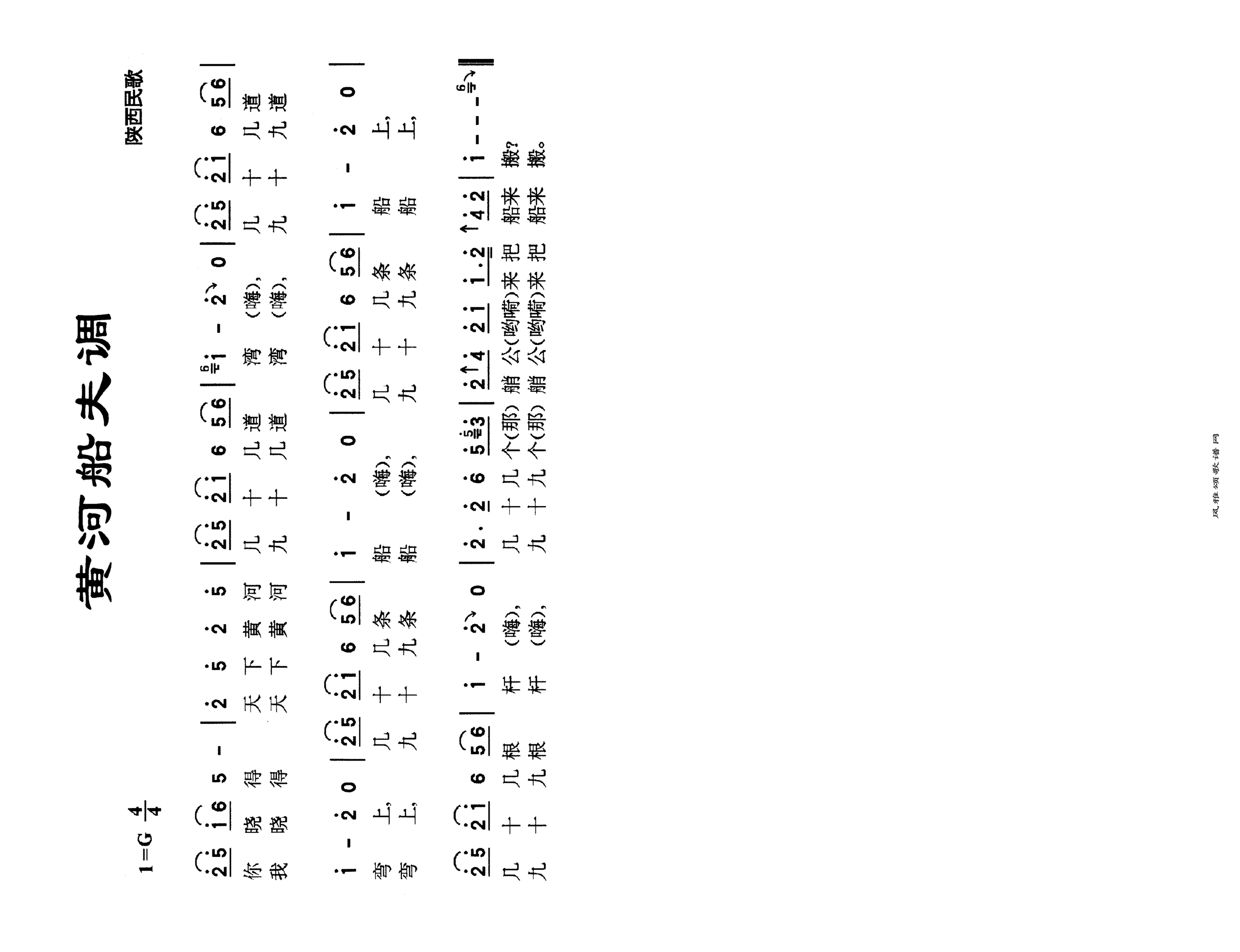 黄河船夫调高清手机移动歌谱简谱
